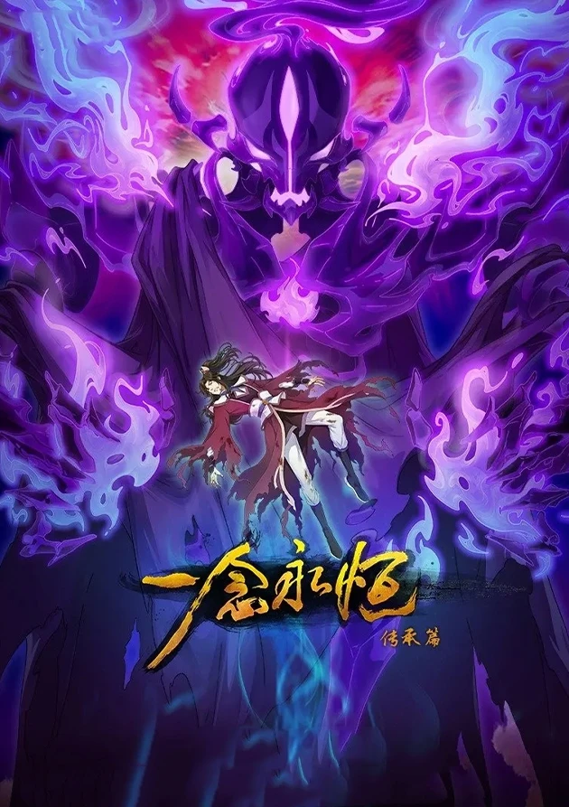 Вечная воля 2