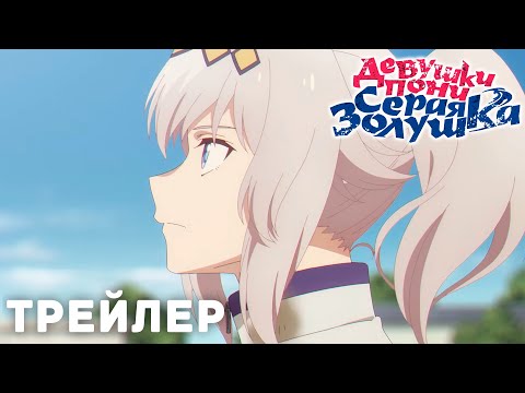 Трейлер PV1 (Xvlsz) Субтитры