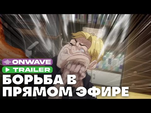 Трейлер PV1 (OnWave) Озвучка