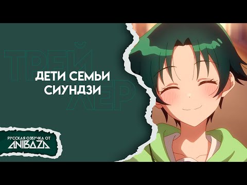 Трейлер PV2 (AniBaza) Озвучка
