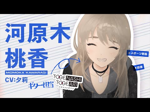 Трейлер Момока Кавараги
