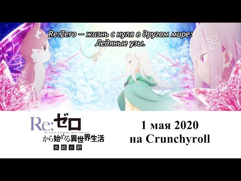 Трейлер PV2 (Crunchyroll) Субтитры