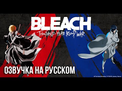Трейлер PV1 (Bezdari Sound) Озвучка