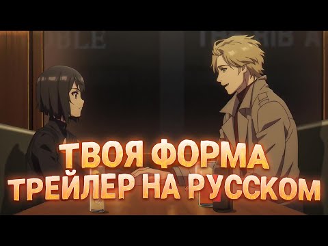Трейлер PV1 (KoeKak) Озвучка
