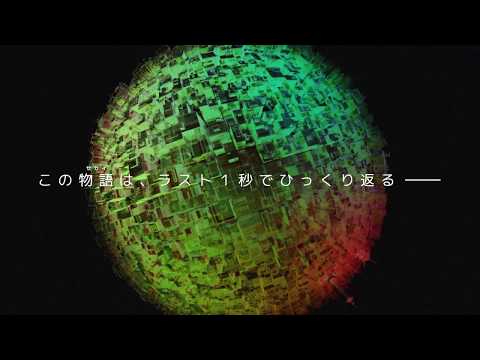 Трейлер 特別映像②