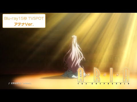 Трейлер Blu-ray 15秒 TVSPOT（アテナVer.）