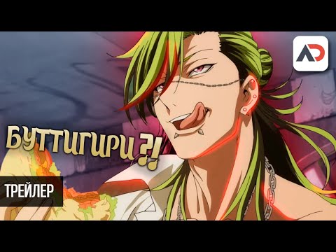 Трейлер PV1 (AniDUB) Озвучка