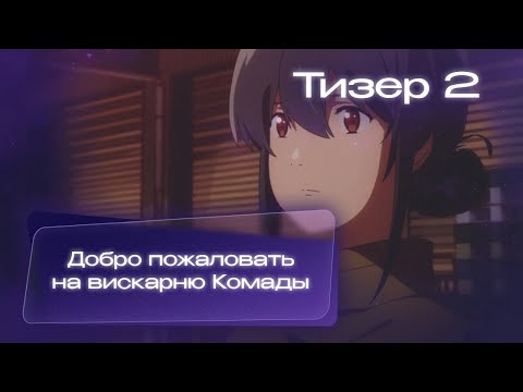 Трейлер Тизер 2 (MoonWalkers) Озвучка