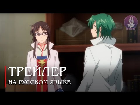 Трейлер Тизер (Вистерия) Озвучка 
