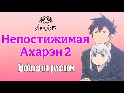 Трейлер PV2 (AniLot) Озвучка