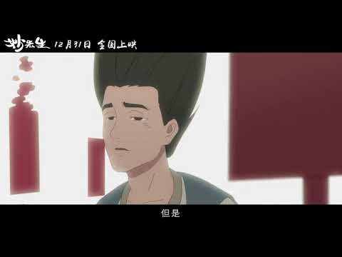 Трейлер 中国 妙先生 (2020)Mr.Miao 终极预告片