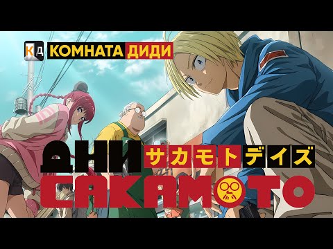 Трейлер PV2 (Комната Диди) Озвучка