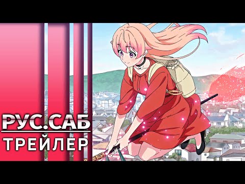 Трейлер PV1 (AniMeow) Субтитры 