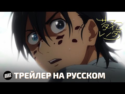 Трейлер PV2 (AniRise) Озвучка