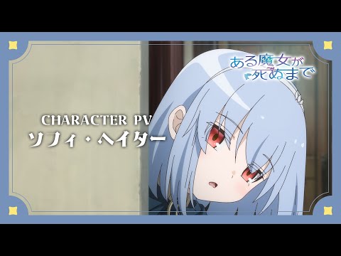 Трейлер Софи Хейтер