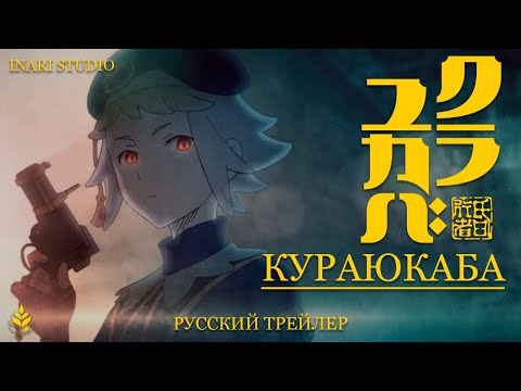 Трейлер PV1 (Inari Studio) Озвучка