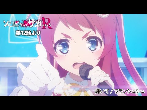 Трейлер «Kagayaite» — Franchouchou