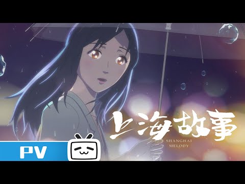 Трейлер PV1 (Bilibili) Sub