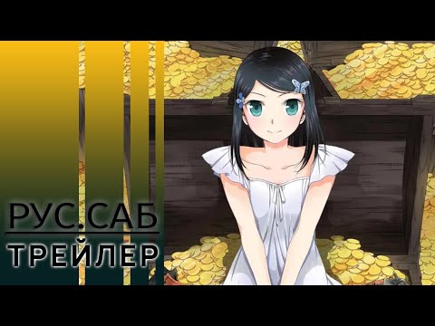 Трейлер Тизер (AniMeow) Субтитры