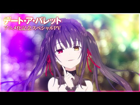 Трейлер アニメ化記念スペシャルPV