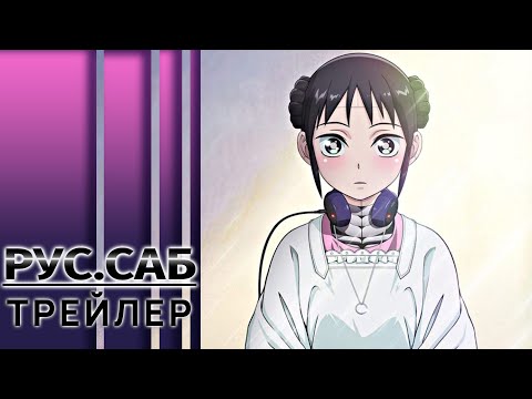 Трейлер Тизер (AniMeow) Субтитры