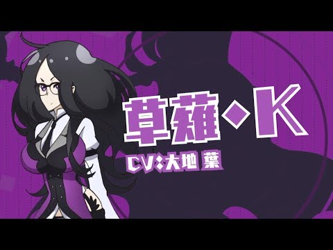 Трейлер Кей Кусанаги