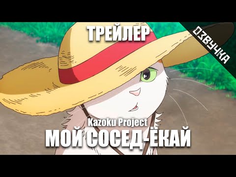 Трейлер PV1 (Kazoku Project) Озвучка