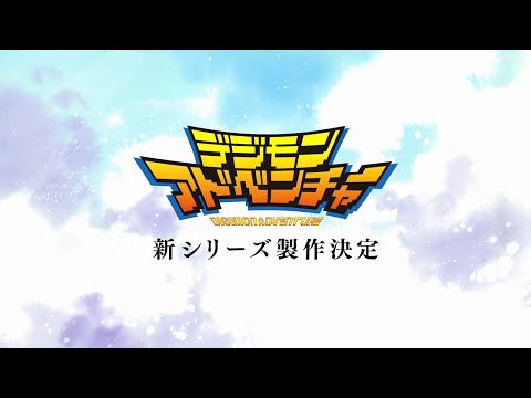 Трейлер Digimon Adventure Tri official trailer 2015