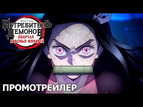 Трейлер Promotion Rell 2021 (Wakanim) Субтитры