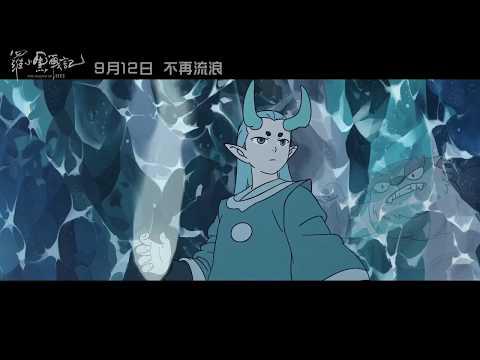 Трейлер THE LEGEND OF HEI --- Film Trailer 2