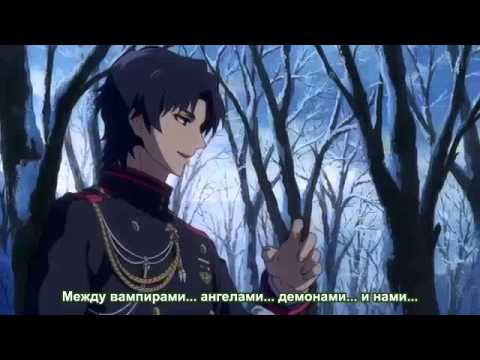Трейлер PV Seraph of the End Official Trailer Russian Subtitles