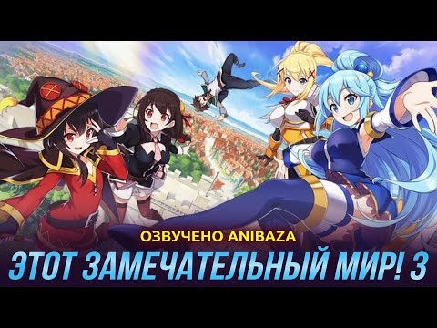 Трейлер Тизер (AniBaza) Озвучка