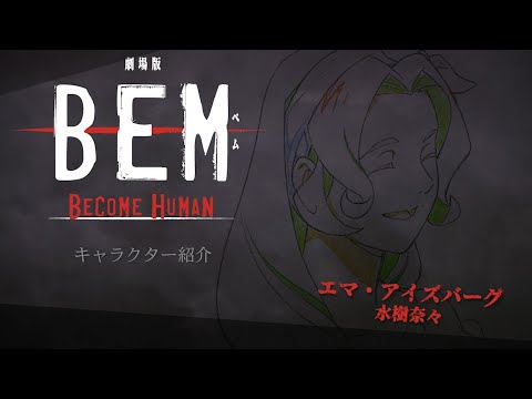 Трейлер Эмма