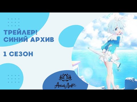 Трейлер PV1 (AniLot) Озвучка