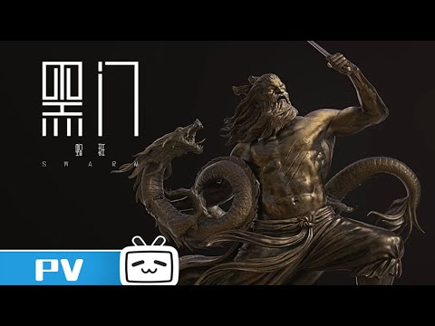 Трейлер PV1《黑门》