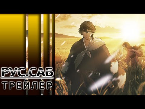 Трейлер Тизер (AniMeow) Субтитры