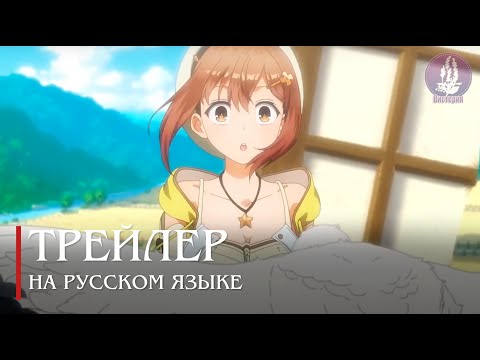 Трейлер Тизер (Вистерия) Озвучка