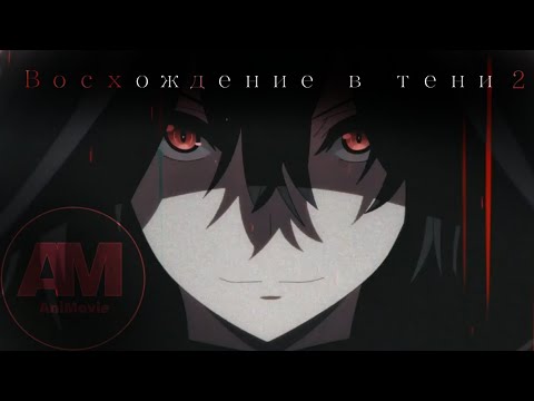 Трейлер PV2 (AniMovie) Озвучка