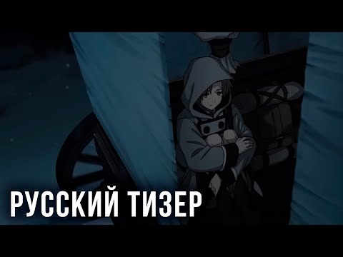 Трейлер Тизер 2 (Rurirururi & GimerHade) Озвучка
