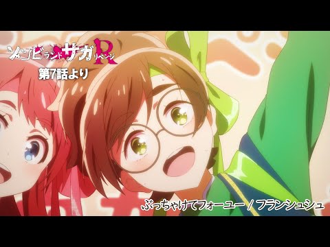 Трейлер «Bucchakete for You» — Franchouchou