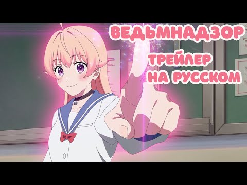 Трейлер PV1 (DOBROVOICE) Озвучка