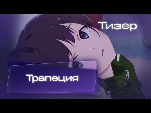 Трейлер Тизер (MoonWalkers) Озвучка