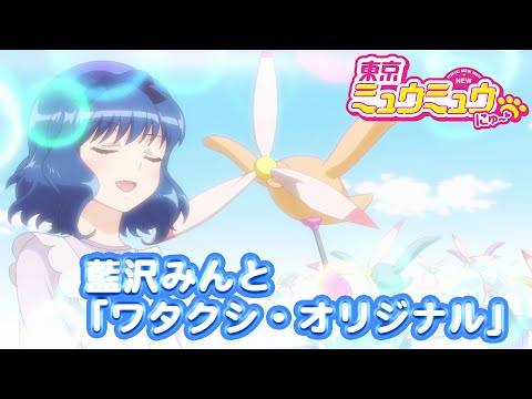 Трейлер «Watakushi Original» — Мирай Хината