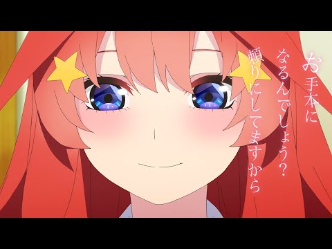 Трейлер Ицуки Накано