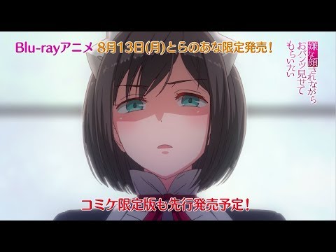 Трейлер アニメ「嫌な顔をされながらおパンツ見せてもらいたい」PV第1弾「第1話 伊藤ちとせ編」