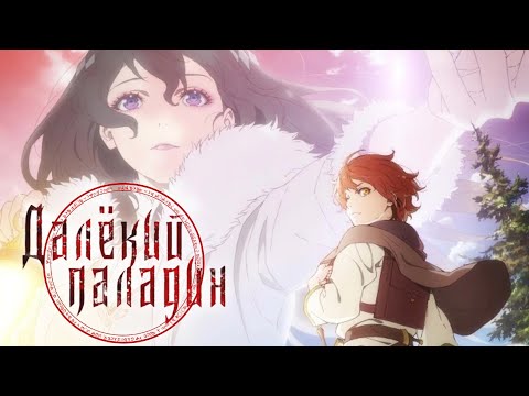 Трейлер PV2 (AniT) Озвучка 