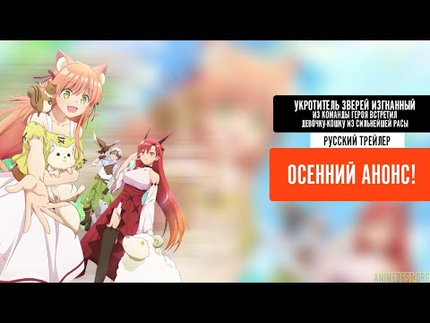 Трейлер PV1 (AnimeBest) Озвучка