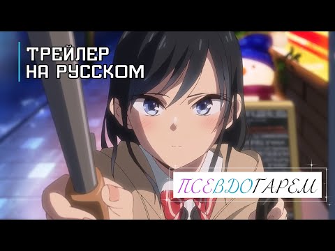 Трейлер PV1 (Shaman & Лизавета) Озвучка