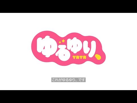 Трейлер 「ゆるゆり、」登場 −原作10周年