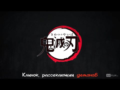 Трейлер PV1 (AniFilm) Озвучка